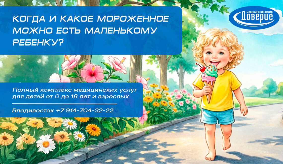 мороженное маленькому ребёнку
