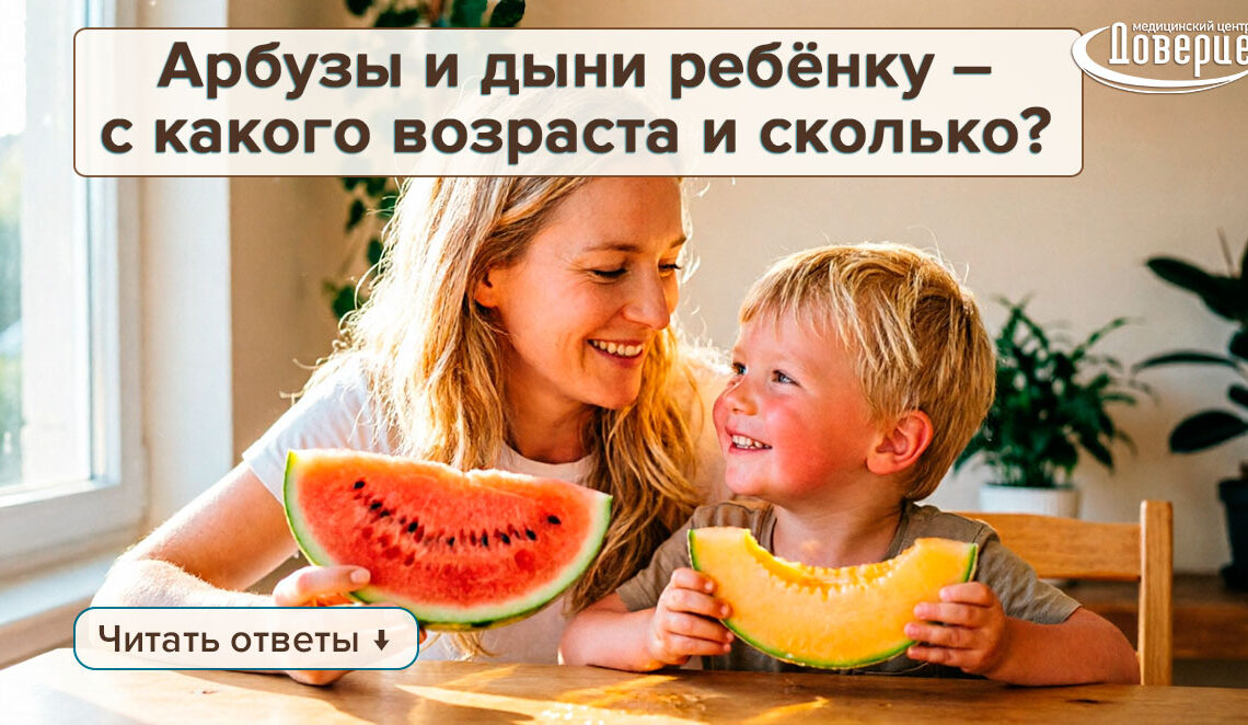 арбузы дыни ребёнку