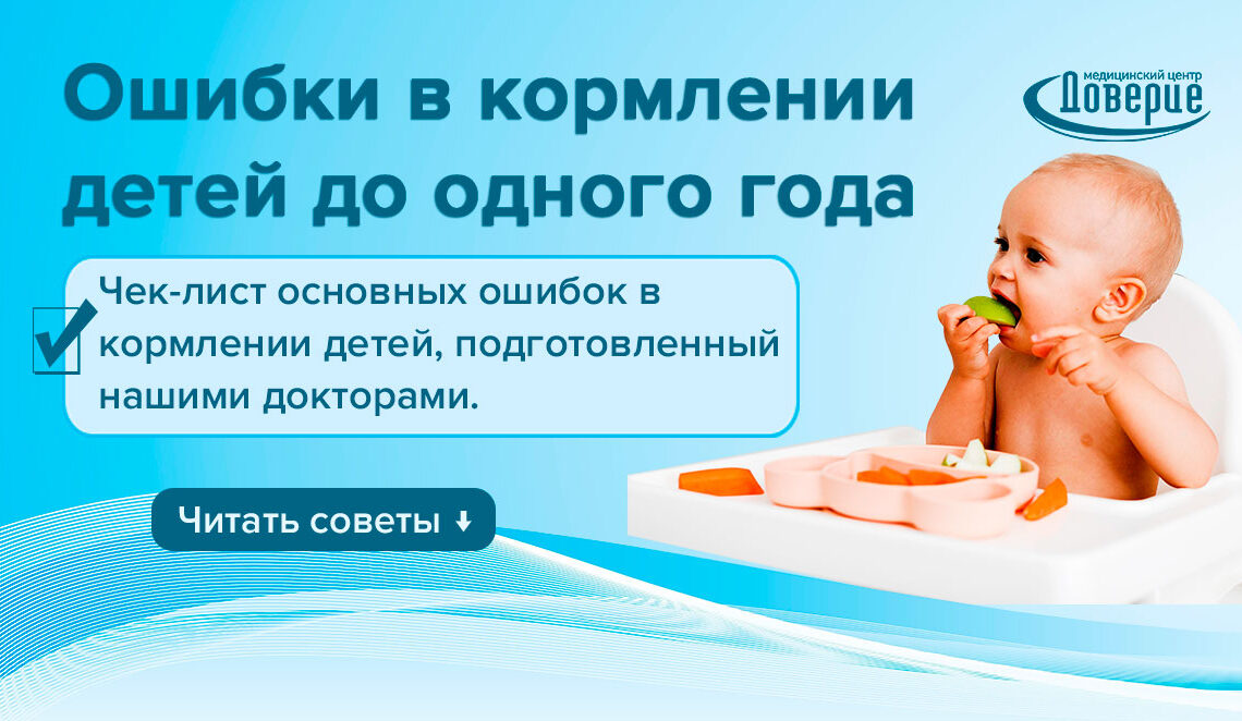 Ошибки в кормлении детей до одного года