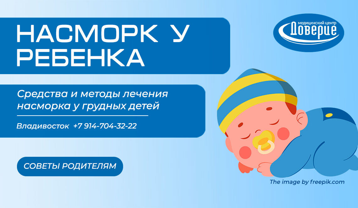 Насморк у ребёнка