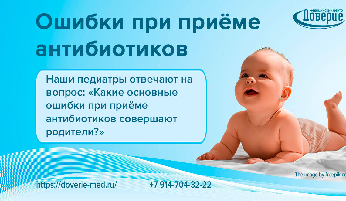 ошибки при приёме антибиотиков