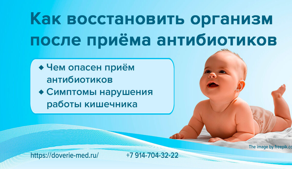 Как восстановить организм после приёма антибиотиков