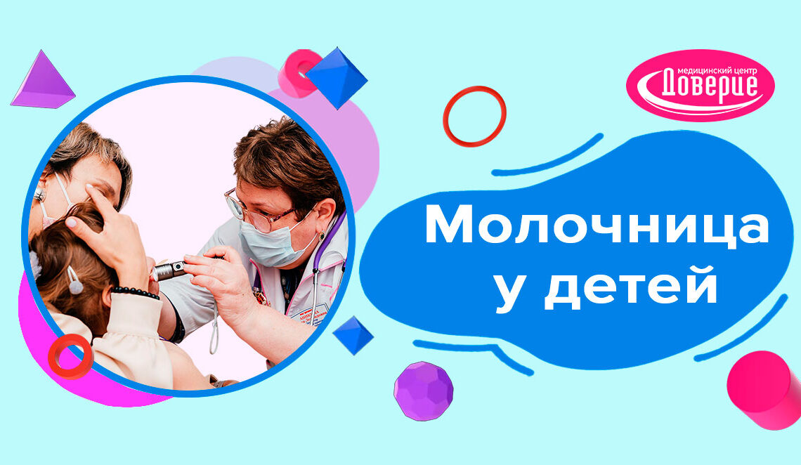 Кандидоз молочница лечение
