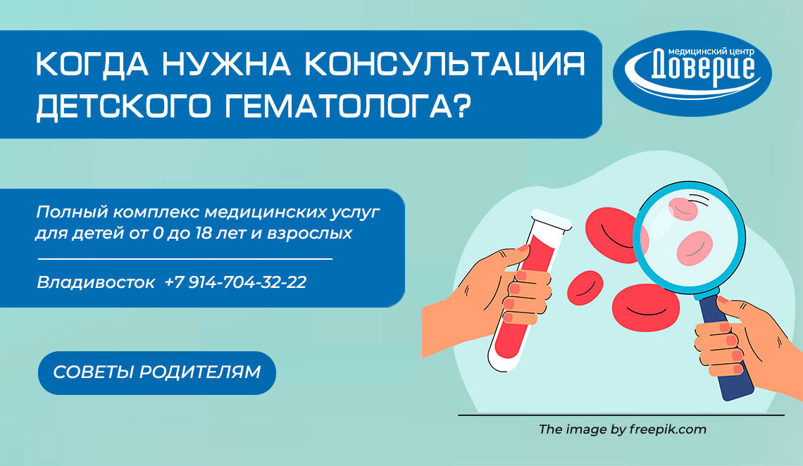 консультация гематолога