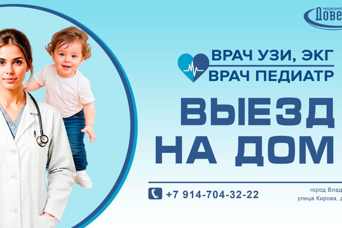 Выезд врача педиатра экг узи на дом