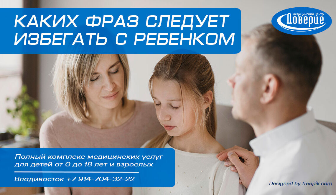 Каких фраз следует избегать с ребёнком