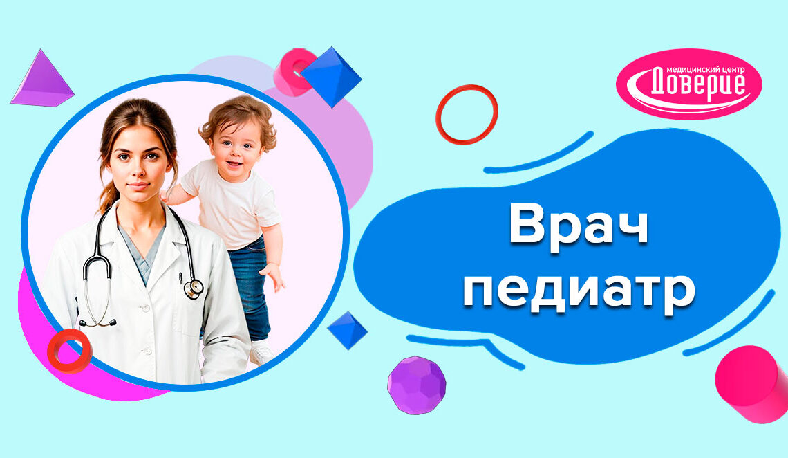 Врач педиатр