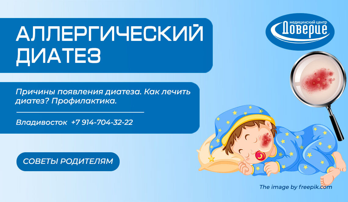 Аллергический диатез