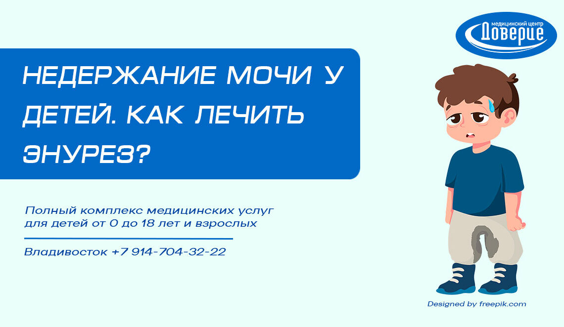 энурез недержание мочи
