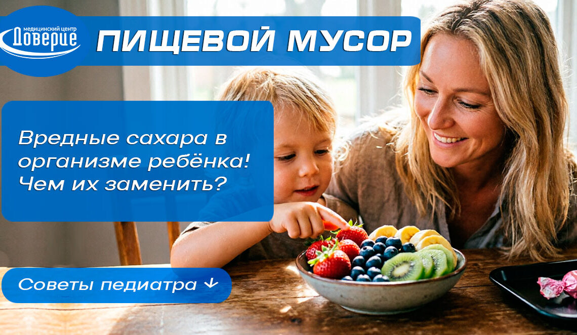 вредные сахара в организме ребёнка