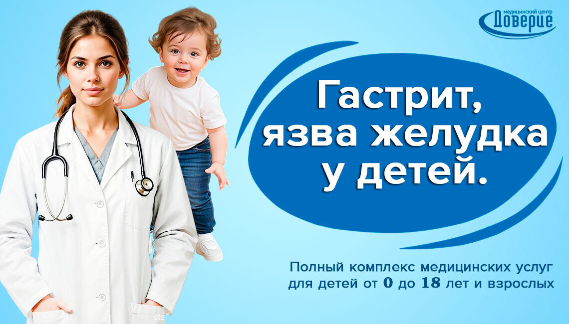 симптомы лечение гастрита язвы желудка у детей