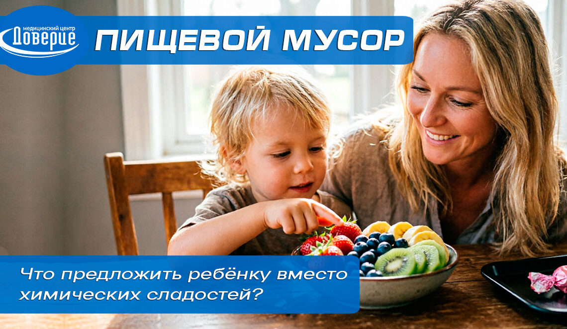 Что предложить ребёнку вместо химических сладостей