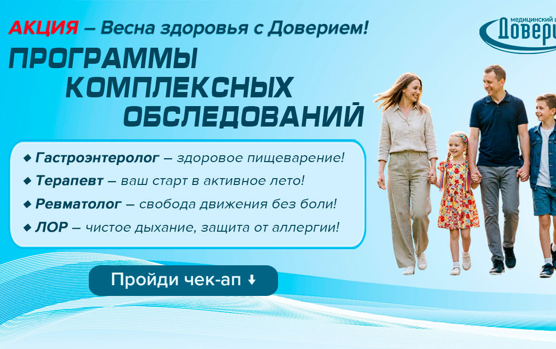 Программы-комплексных-обследований акция