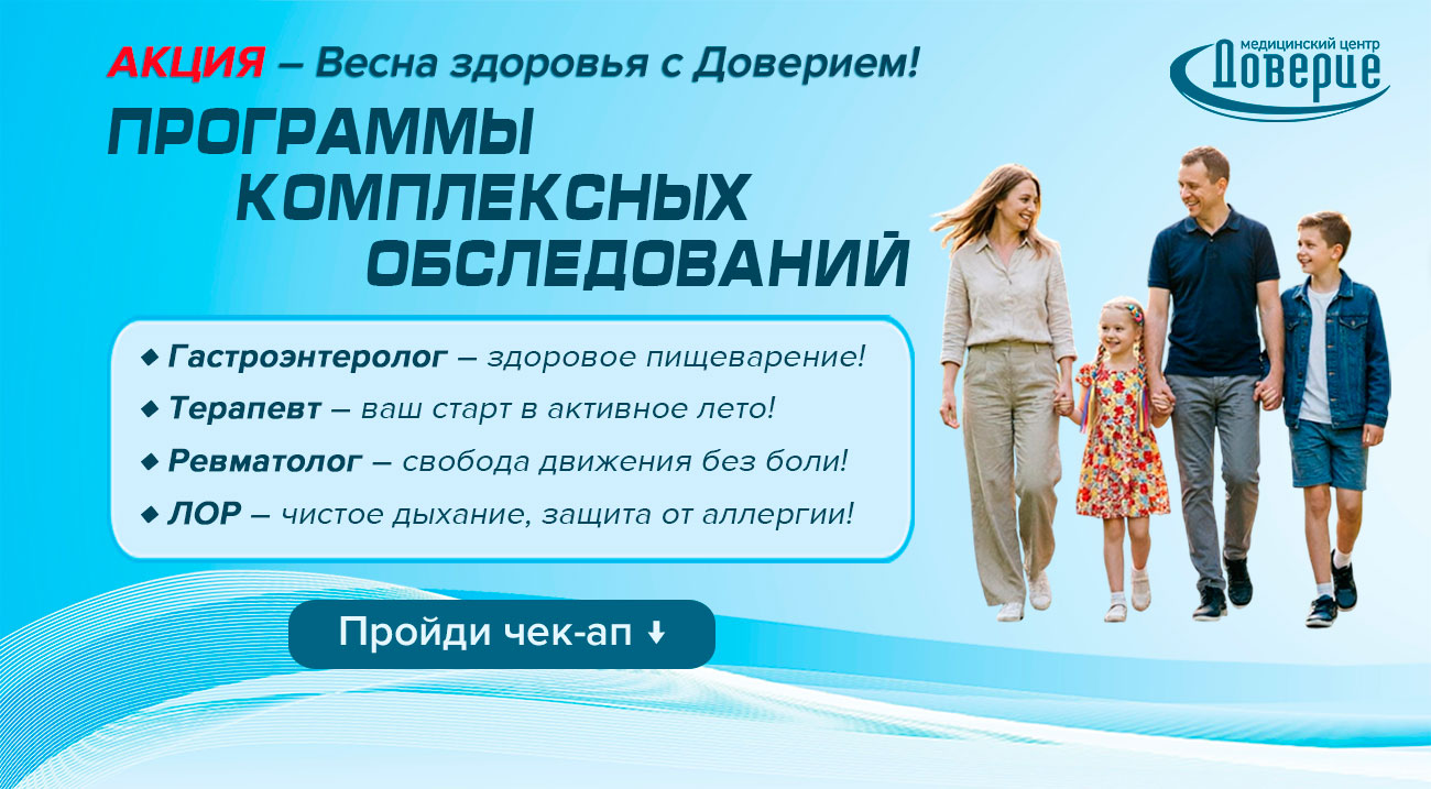 Программы-комплексных-обследований акция