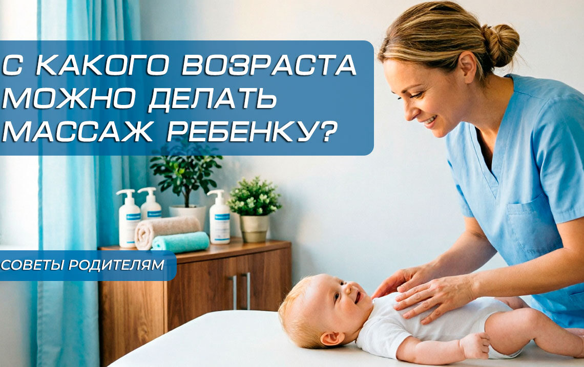 массаж ребенку