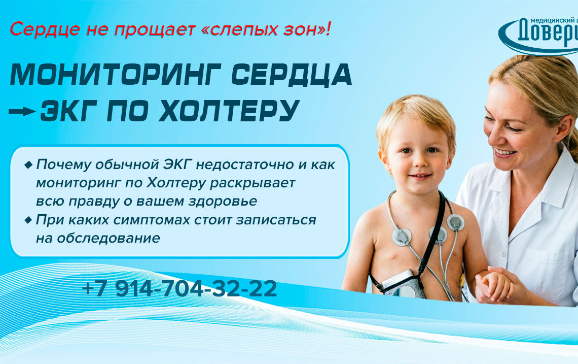 Суточный мониторинг ЭКГ по Холтеру