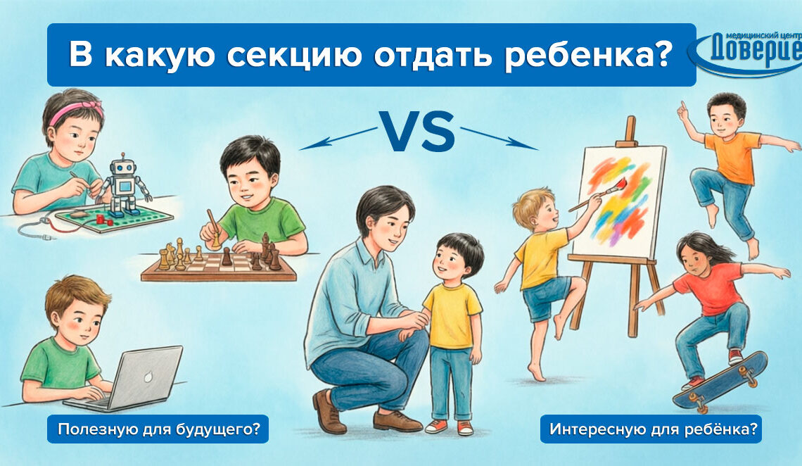 в какую секцию отдать ребенка